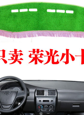 五菱荣光小卡单双排货车防晒工作台布车头垫前仪表盘垫遮阳光垫