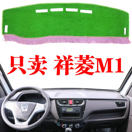福田祥菱M1专用微卡中控台避光垫祥菱M1货车仪表台防晒遮光垫装饰