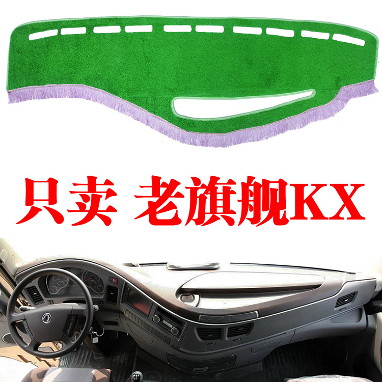 东风老天龙旗舰KX货车专用避光垫货车绿草坪仪表台防晒遮阳光垫子