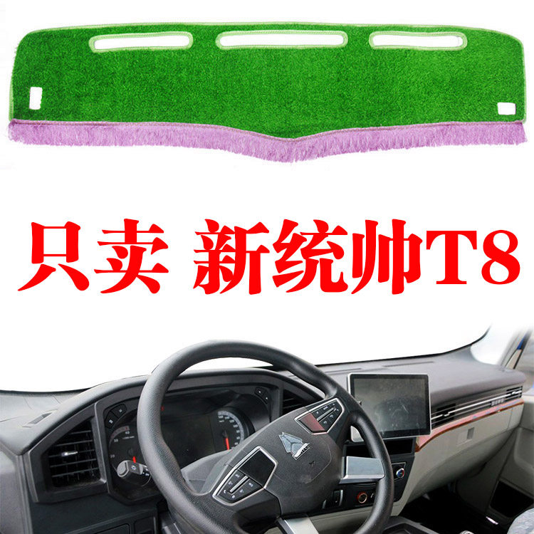 重汽豪沃新统帅T8轻卡货车专用防滑垫/防护垫