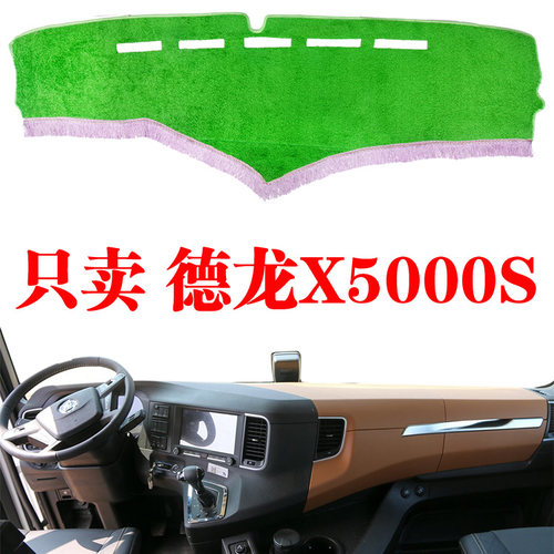 陕汽德龙X5000S专用避光垫货车用品驾驶室配件内装饰仪表台防晒垫