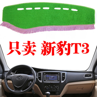 福田新豹T3专用货车防晒中控工作台布车前仪表盘垫草坪丝遮阳光垫