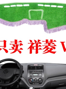 福田祥菱V1 V2货车避光垫草坪垫内饰前工作台防晒遮阳反光垫绿色