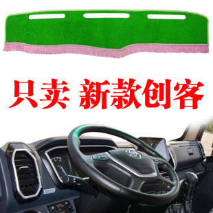 三环十通新创客卡货车专用草坪中控台避光垫仪表台防晒隔热遮光垫