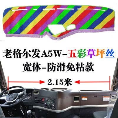 中控发尔W江淮专用货车-格老工作台A5避光垫仪表台防晒遮光垫装饰