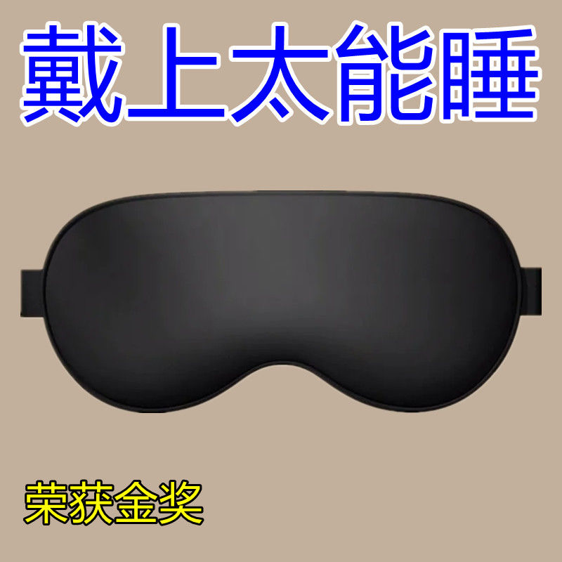 活动玩游戏酒店黑色遮光眼罩