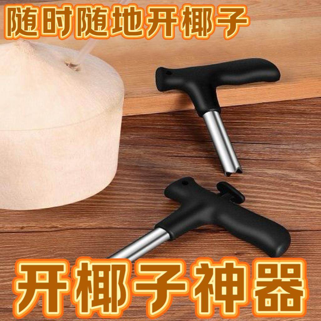 不锈钢椰子刀开椰器开壳器