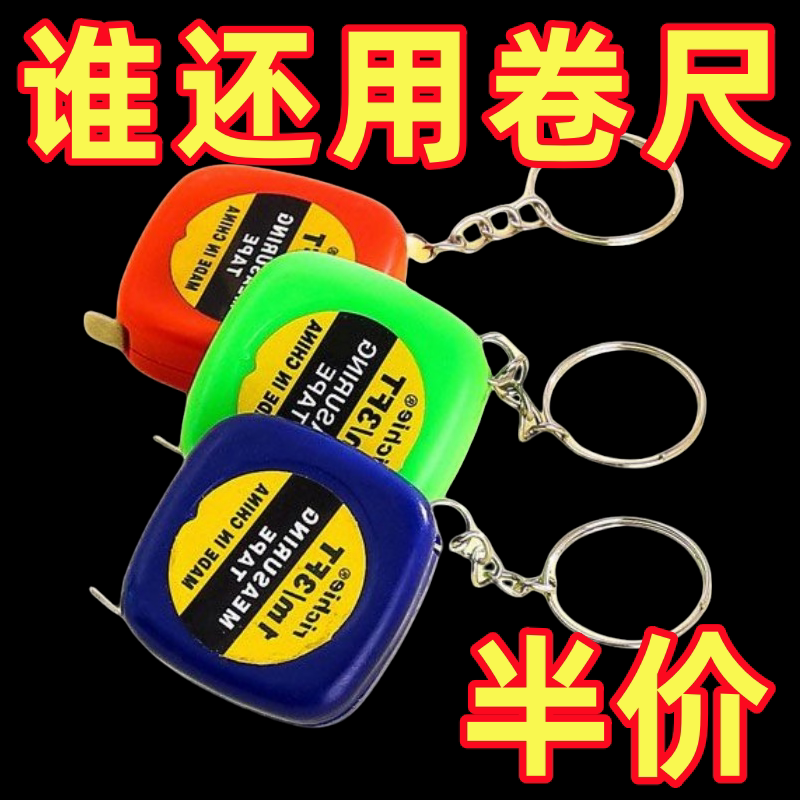 迷你小卷尺自动伸缩1米钥匙扣