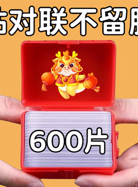 贴春联专用双面贴双面胶透明无痕