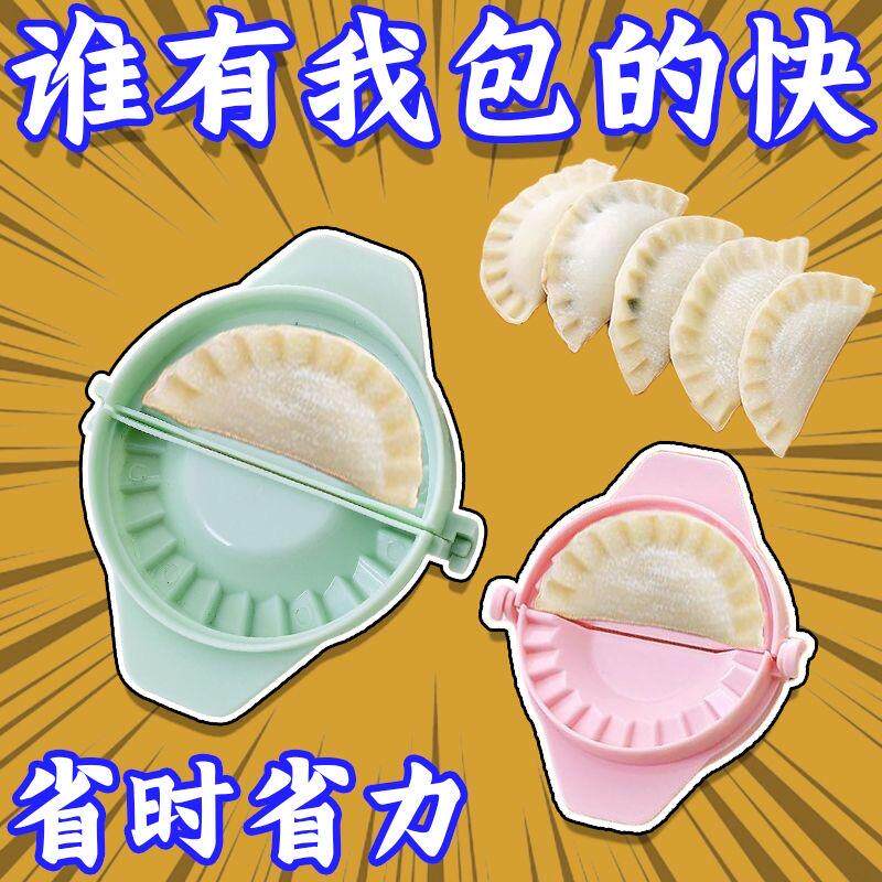 家用懒人包饺子成型器