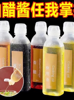 尖叫油瓶油壶调味料酱油醋香油瓶PP5家用厨房全油罐防漏塑料喷油