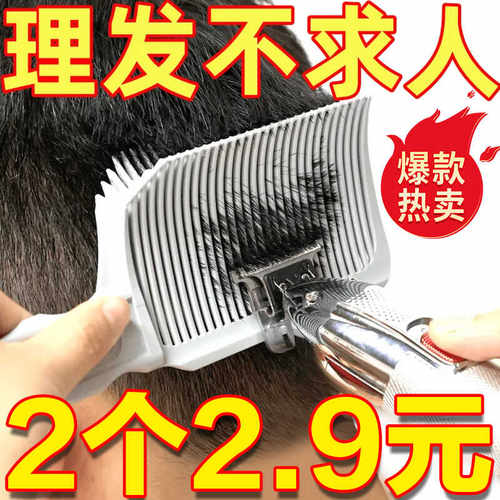 剪发造型渐变铲辅助神器barber