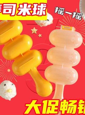 摇饭团神器儿童摇摇乐做米饭团造型模具摇一摇喂宝宝喂饭吃饭神器