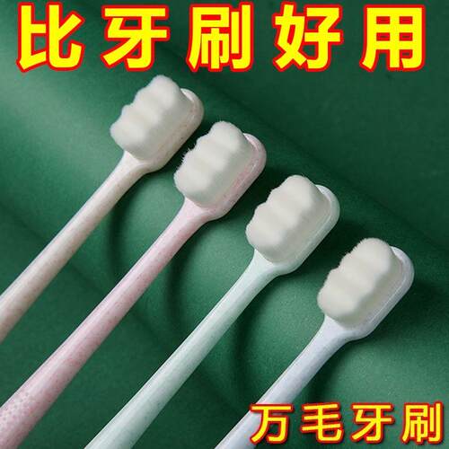 纳米万毛软毛护龈牙刷