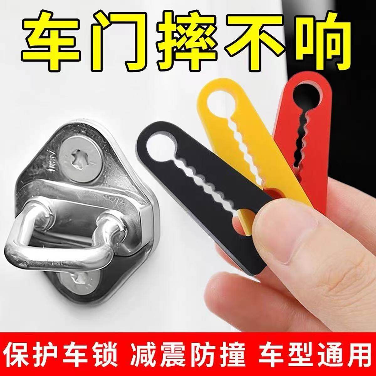 车门锁硅胶加厚减震静音防撞套