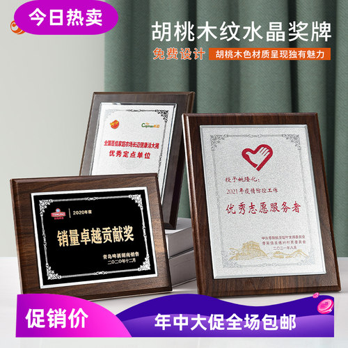 618直播特惠定制黑胡桃水晶面奖牌企业UV砂金荣誉直达6折 - 封面