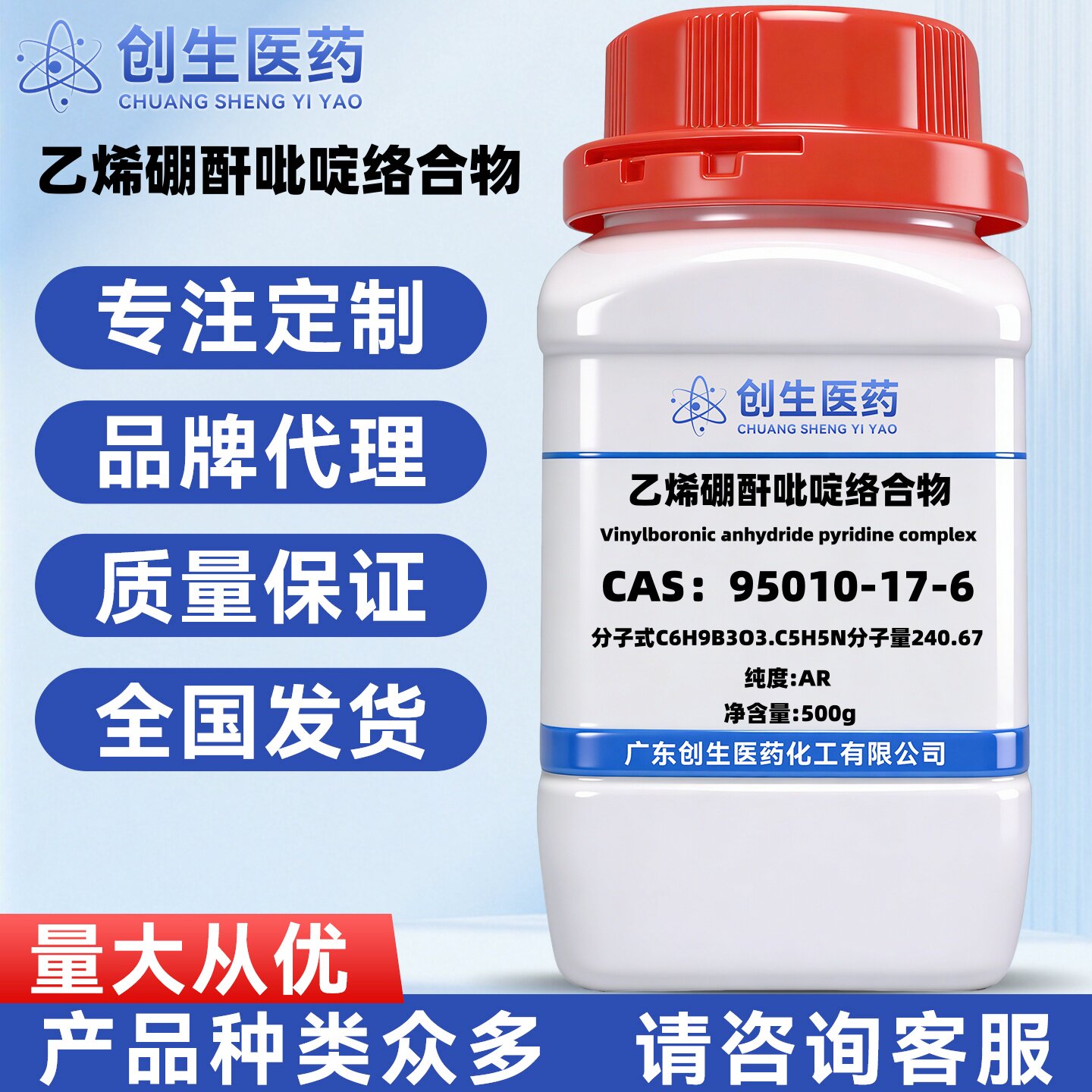 乙烯硼酐吡啶络合物 CAS号95010-17-6 纯度98% 化学试剂 科研实验