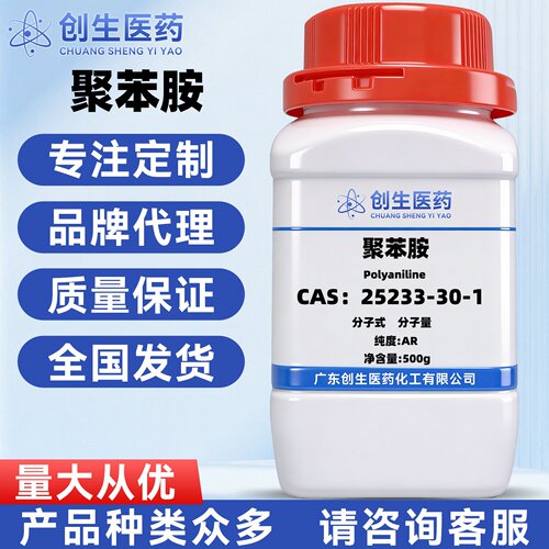 现货 聚苯胺 本征态 25233-30-1 纯度98% 化学试剂适用于科研实验