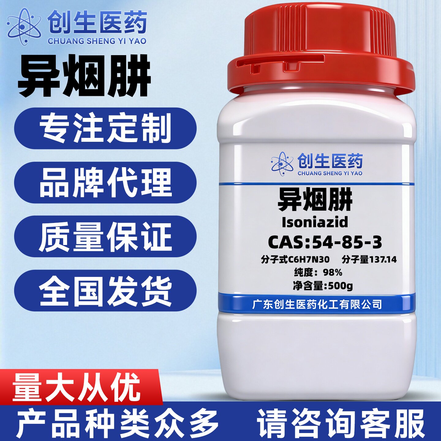异烟肼 白色粉末分析纯98% 试剂