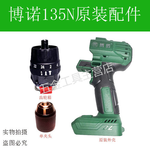 博诺科王东科MHBL21/KBL2102-13冲击钻电钻原装齿轮箱外壳配件135