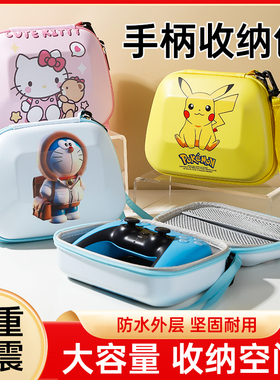 适用八位堂游戏手柄收纳包Xbox ps4/5 switchpro收纳盒硬壳防刮