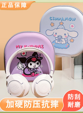 适用JBL T770NC耳机包jblt770nc收纳包专用保护套头戴式耳麦保护壳通用硬盒抗压防摔潮可爱