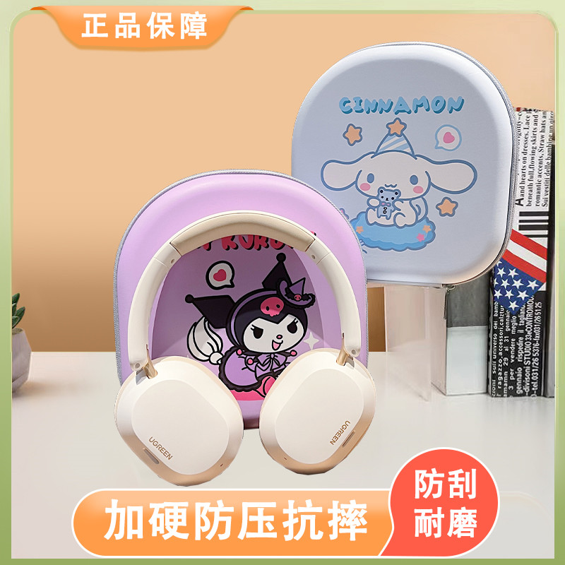 适用绿联HiTune Max 5耳机包收纳包专用保护套头戴式耳麦保护壳绿联MAX5通用硬盒抗压防摔潮可爱