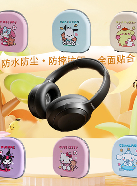 适用ManAyo漫友H20pro耳机包收纳包专用保护套头戴式耳麦保护壳通用硬盒抗压防摔潮可爱