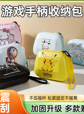 必极必特switchpro适用任天堂手柄收纳包ns盒子适用xbox/ps5硬包