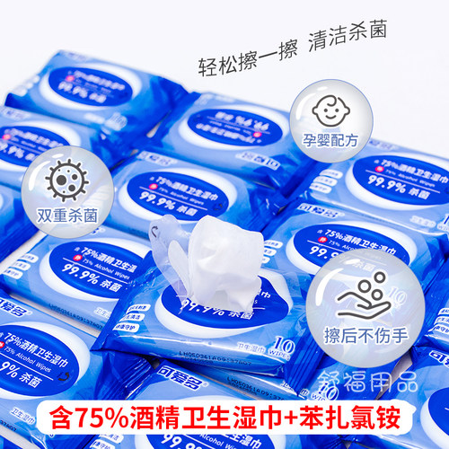 可爱多酒精湿巾杀菌消毒便携小包