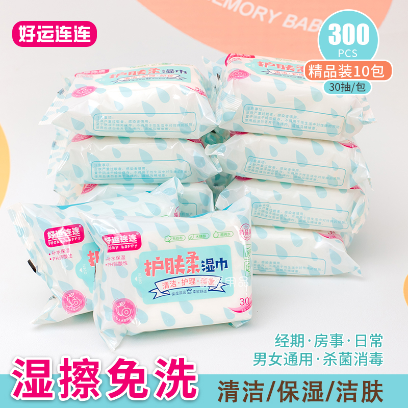 好运连连洁阴湿巾房事后杀菌消毒