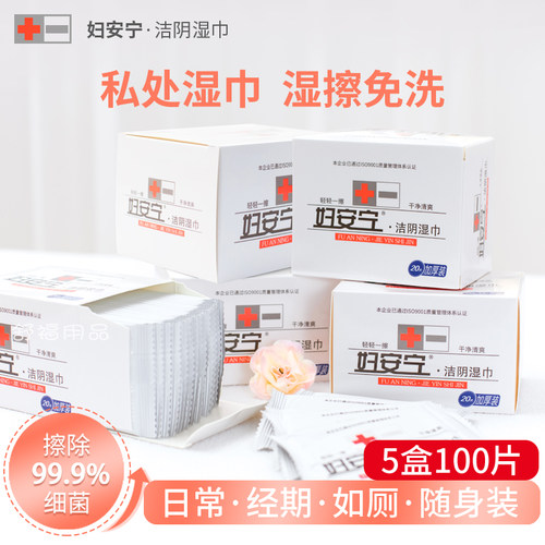 妇安宁洁阴湿巾独立包装成人房事