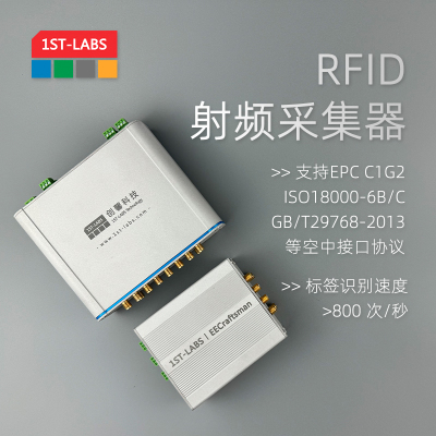 RFID射频采集器多通道