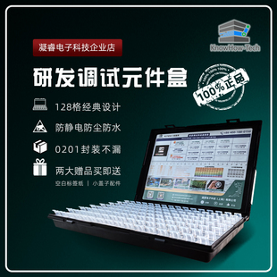 凝睿smt贴片元 器件收纳盒128格芯片电阻容物料零件盒柜 件盒电子元