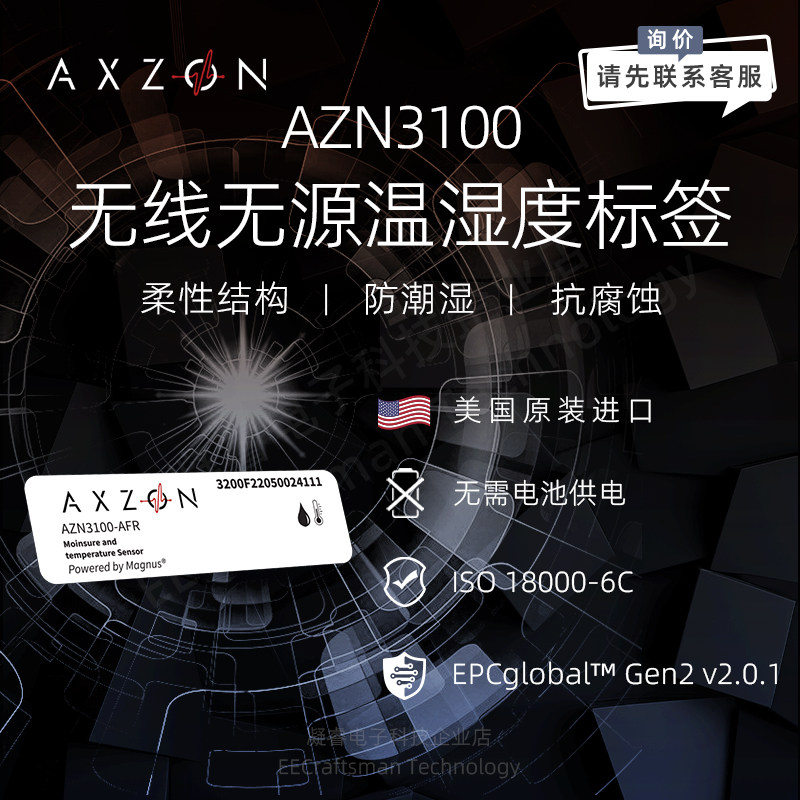 AXZON AZN3100无源标签RFID轻薄柔性测温传感器耐潮湿防尘