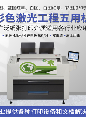 奇普KIP860 870彩色激光工程机 蓝图白图红章 彩图打印于一身