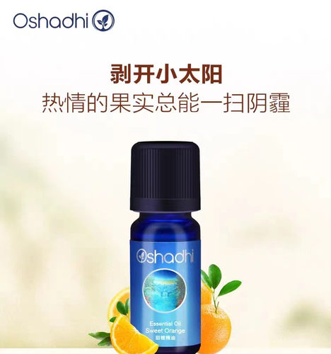 oshadhi进口甜橙10ml果香纯精油