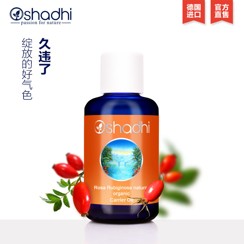 德国o家oshadhi天然玫瑰籽油玫瑰果油30ml身体按摩油基础油基底油