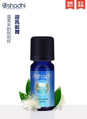 原装进口德国O家Oshadhi#2180香桃木桃金娘单方纯精油5ml净化熏香