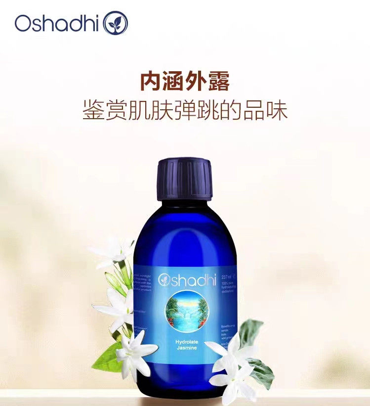 德国O家Oshadhi 茉莉纯露花水湿敷水爽肤水化妆水 保湿亮肤紧致