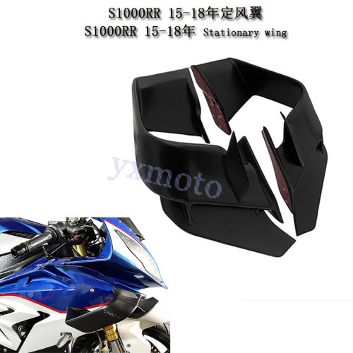 S1000RR15-18年定风翼