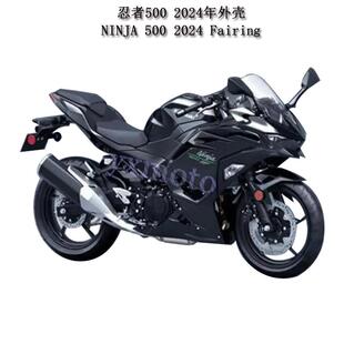 适用忍者 Ninja 500 2024-2025年整流罩 外壳 全车板 挡风 后驼峰