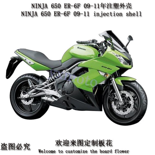 ER-6F忍者65009-11年外壳