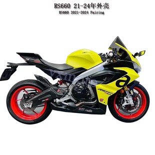 RS660 21-24年注塑外壳 全车板 油箱罩 包围 护板后尾头罩挡泥板