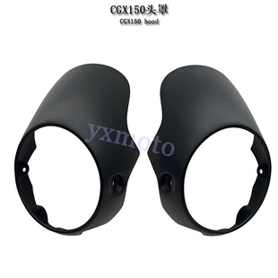 摩托车配件适用CGX150 改装头罩 导流罩 大灯保护罩 猪头罩