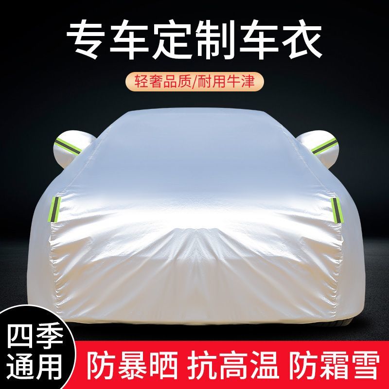 汽车车衣车罩防晒防雨隔热遮阳加厚专用全罩车套四季通用盖车外罩