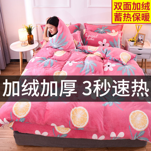 珊瑚绒冬天牛奶200m双面单人被套