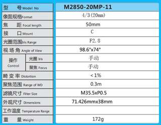 M2850-20MP-11 2000万像素 焦距50mm工业镜头 机器视觉检测缺陷