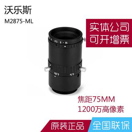 M2875-ML微距工业镜头焦距75MM 低畸变1200万像素视觉检测