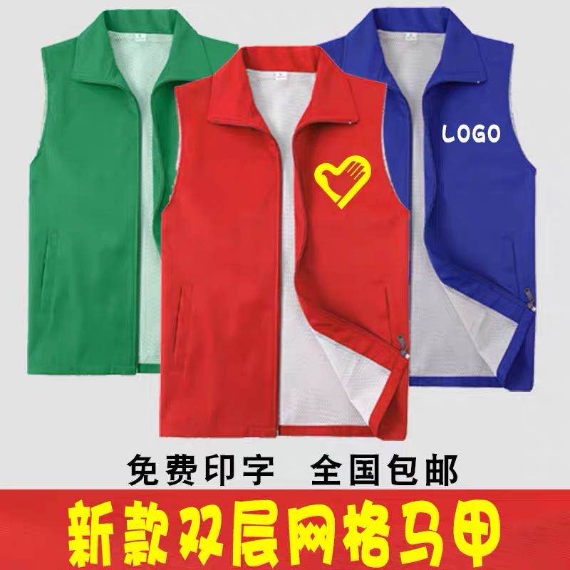 高档复合网格加厚志愿者马甲定制定做广告活动义工工作服印字logo